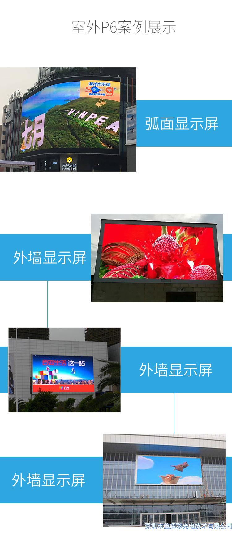 戶外P6全彩<a href=http://www.lyfkr.cn target='_blank'>顯示屏</a>.jpg