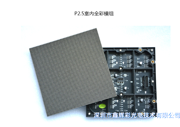 P2.5室內全彩.png
