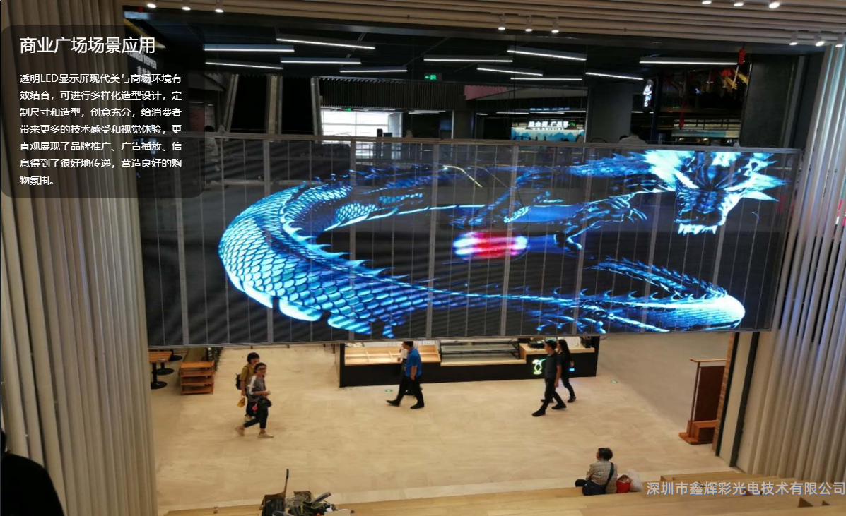 LED<a href=http://www.lyfkr.cn target='_blank'>顯示屏</a>商業(yè)廣場案例.png